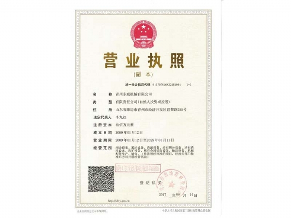 營業執照三證合一